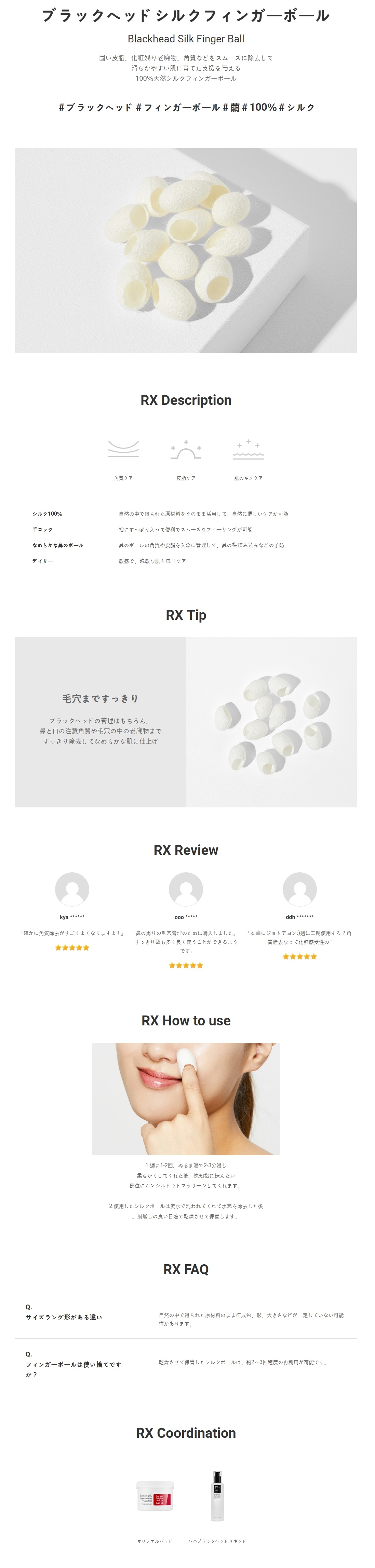 [COSRX] Blackhead Silk Finger Ball 12ea