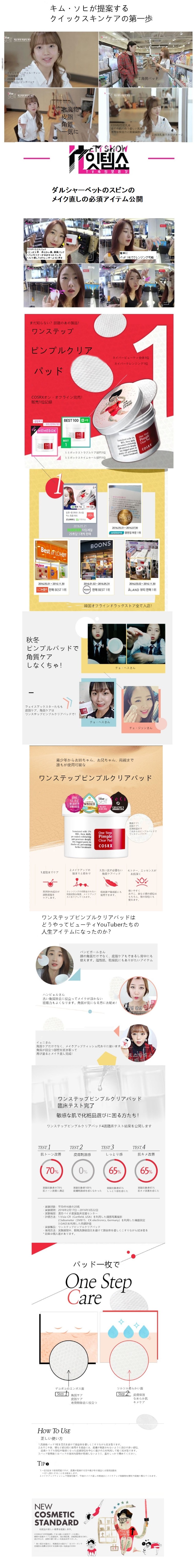 [COSRX] One Step Original Clear Pads 70ea