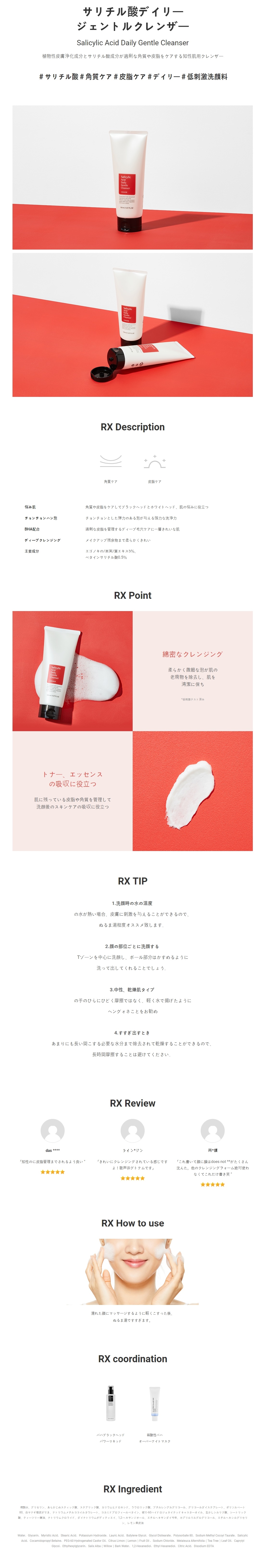 [COSRX] Salicylic Acid Daily Gentle Cleanser