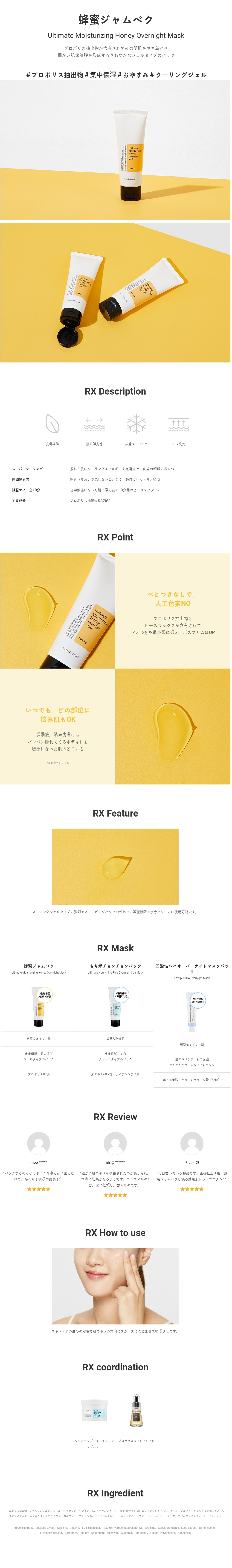 [COSRX] Ultimate Nourishing Rice Spa Overnight Mask 60ml+Ultimate Moisturizing Honey Overnight Mask 60ml