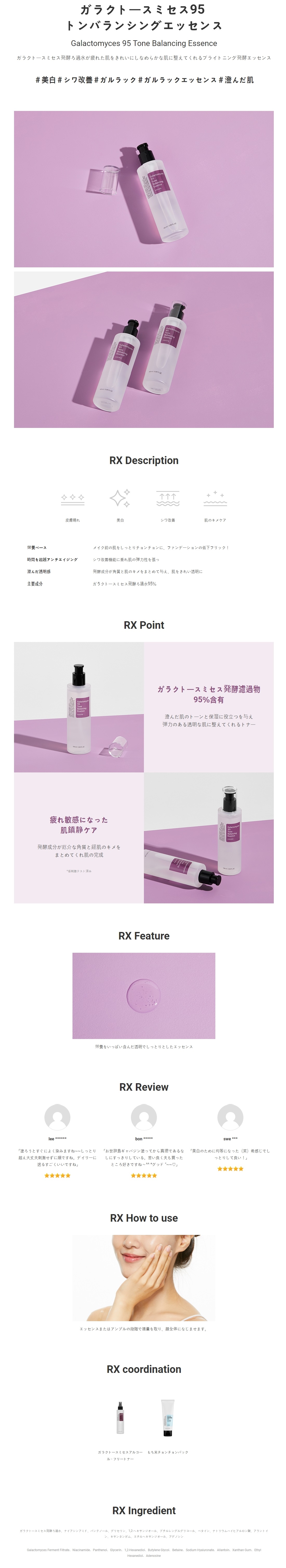 [COSRX] Galactomyces 95 Tone Balancing Essence 100ml+Galactomyces Alcohol Free Toner 150ml