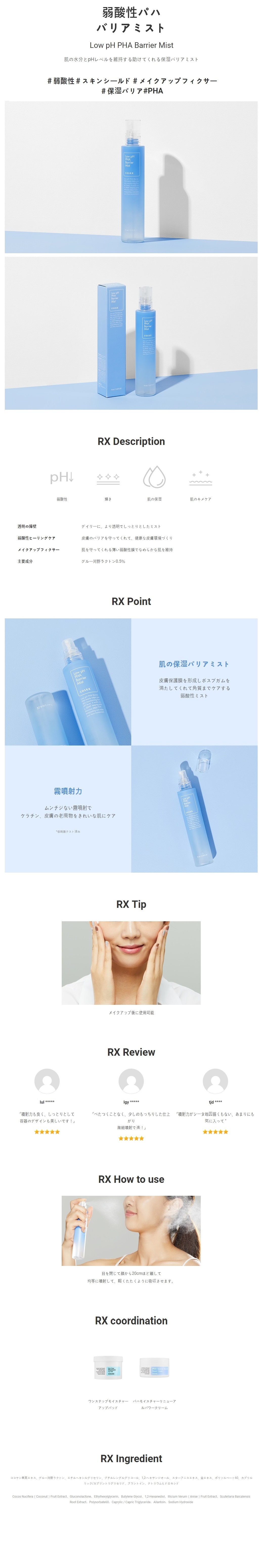 [COSRX] Low pH PHA Barrier Mist