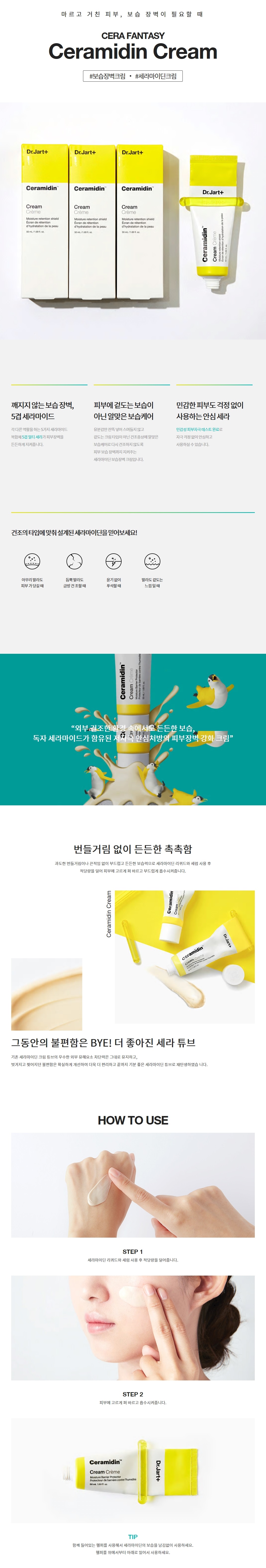 [Dr.Jart+] Ceramidin Cream 50ml