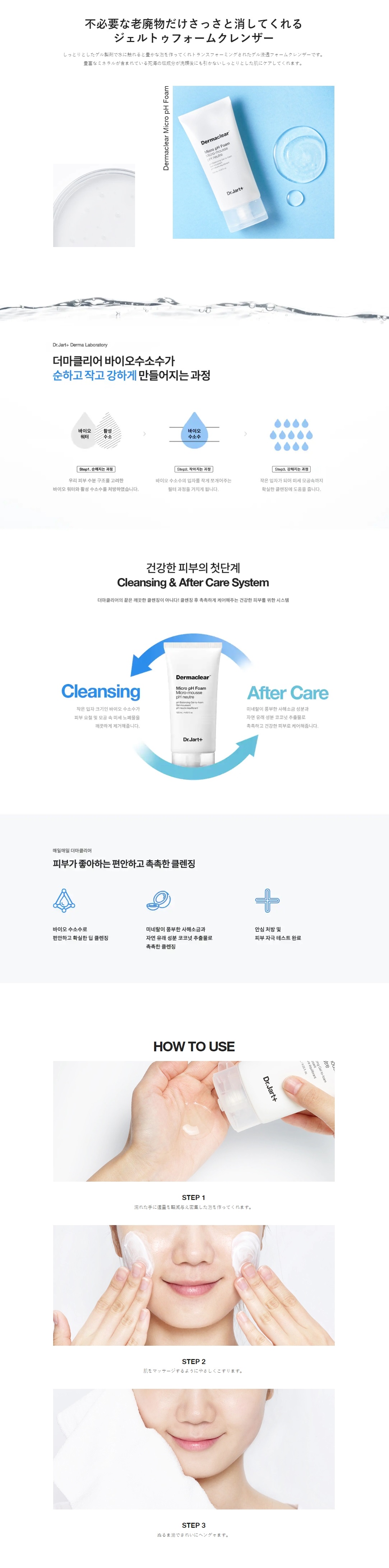 [Dr.Jart+] Dermaclear Micro pH Foam 120ml