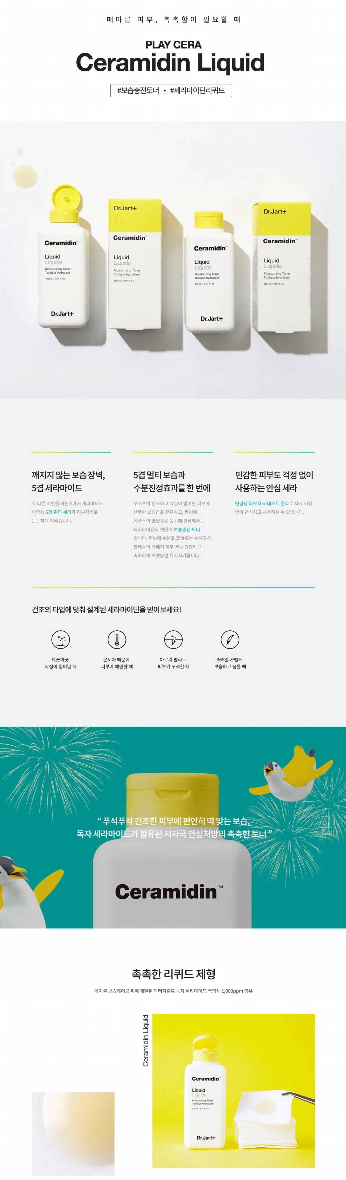 [Dr.Jart+] Ceramidin Liquid 150ml