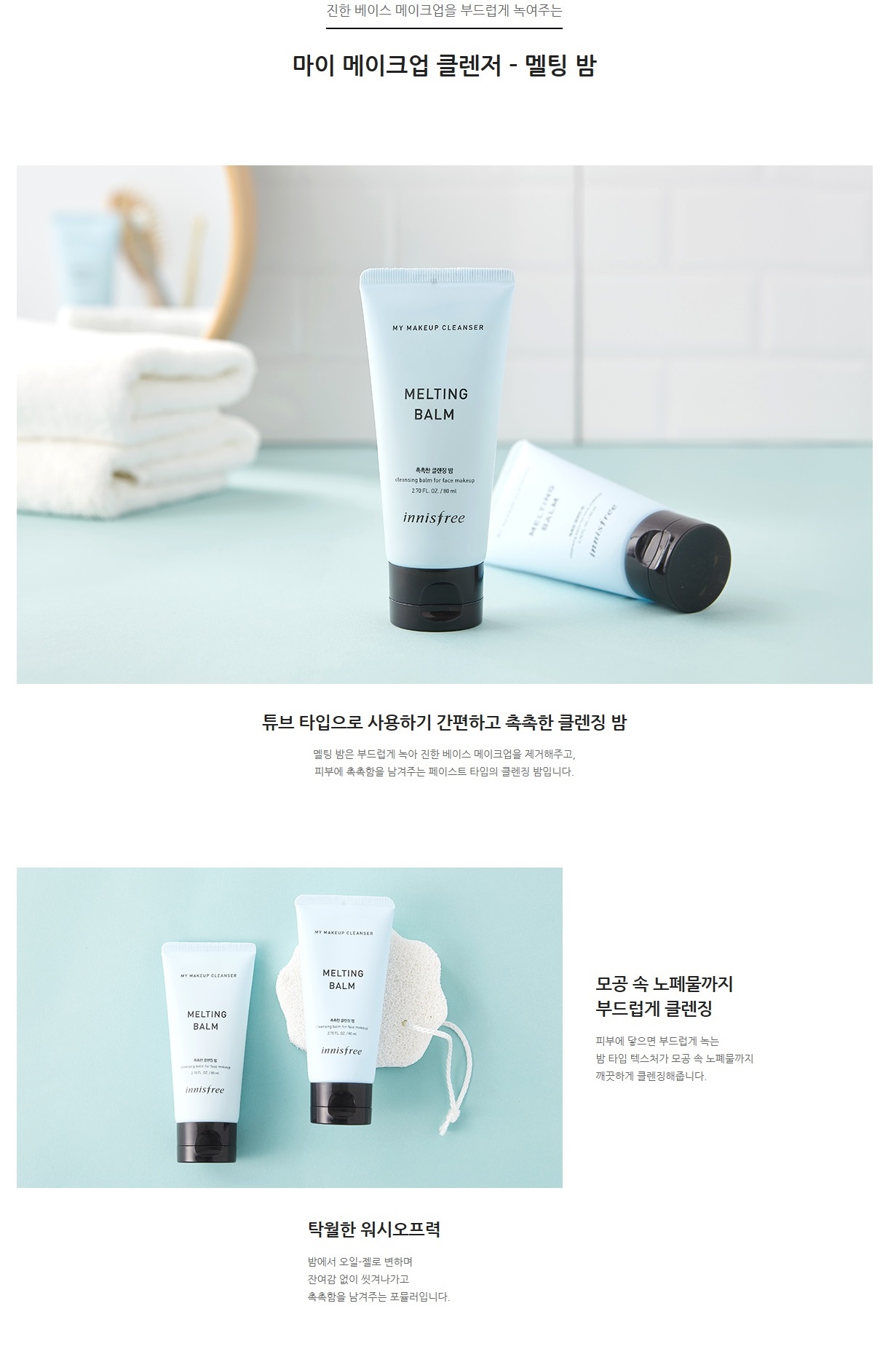 innisfree melting balm