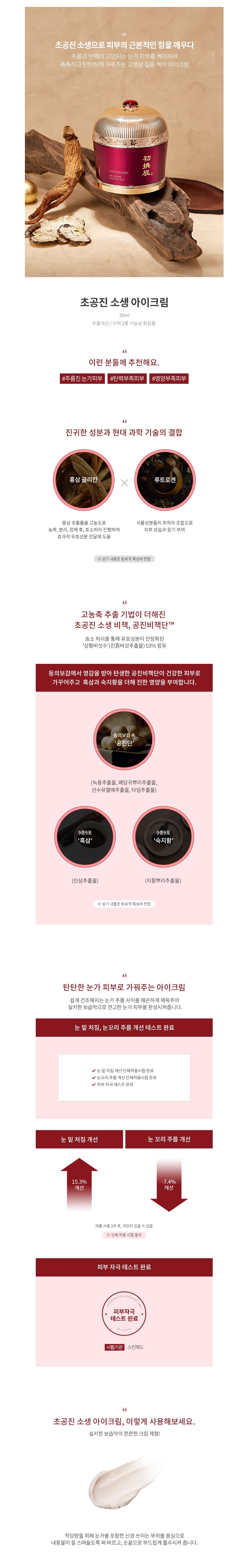missha cho gong jin eye cream