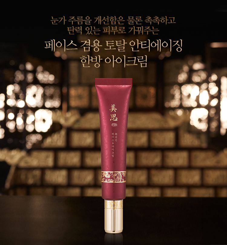 [MISSHA] Cho Gong Jin Face & Eye Cream