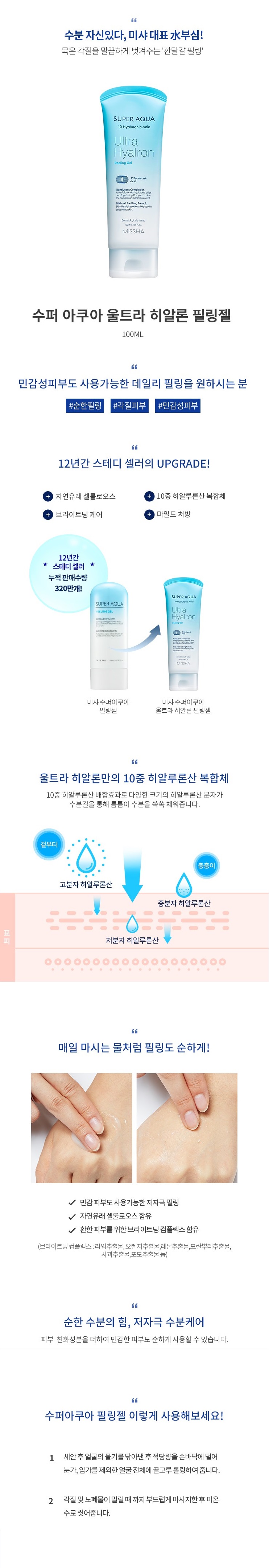 [MISSHA] Super Aqua Ultra Hyalron Peeling Gel 100ml