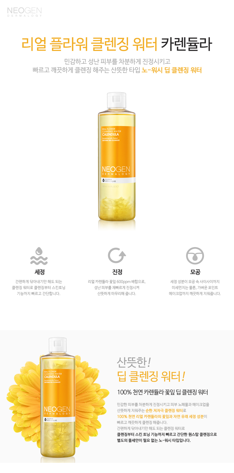 [NEOGEN] Real Flower Cleansing Water 300ml