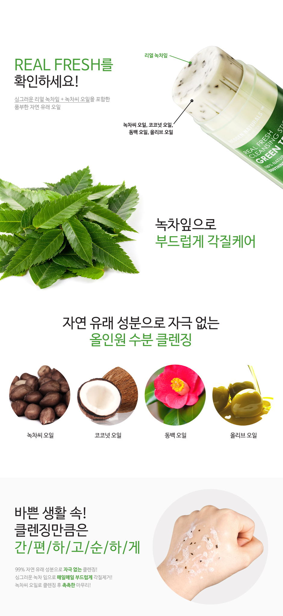 [NEOGEN] Real Fresh Cleansing Stick Green Tea 80g