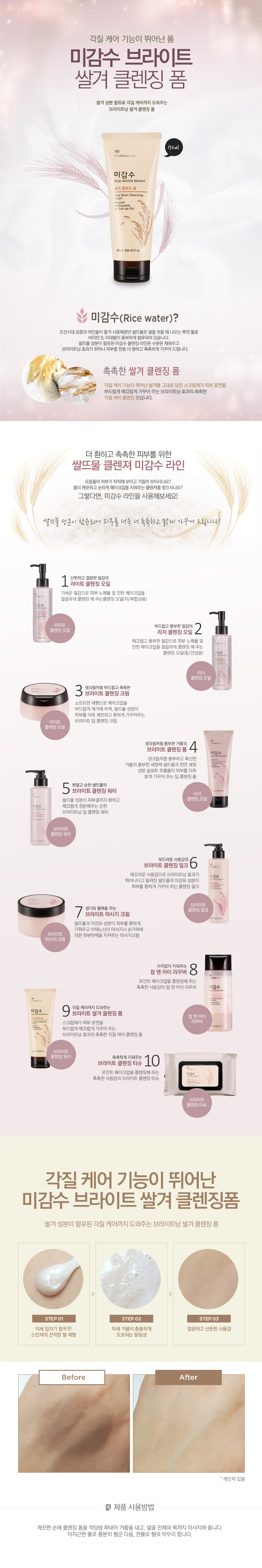 [THE FACE SHOP] Rice Water Bright Rice Bran Cleansing Foam