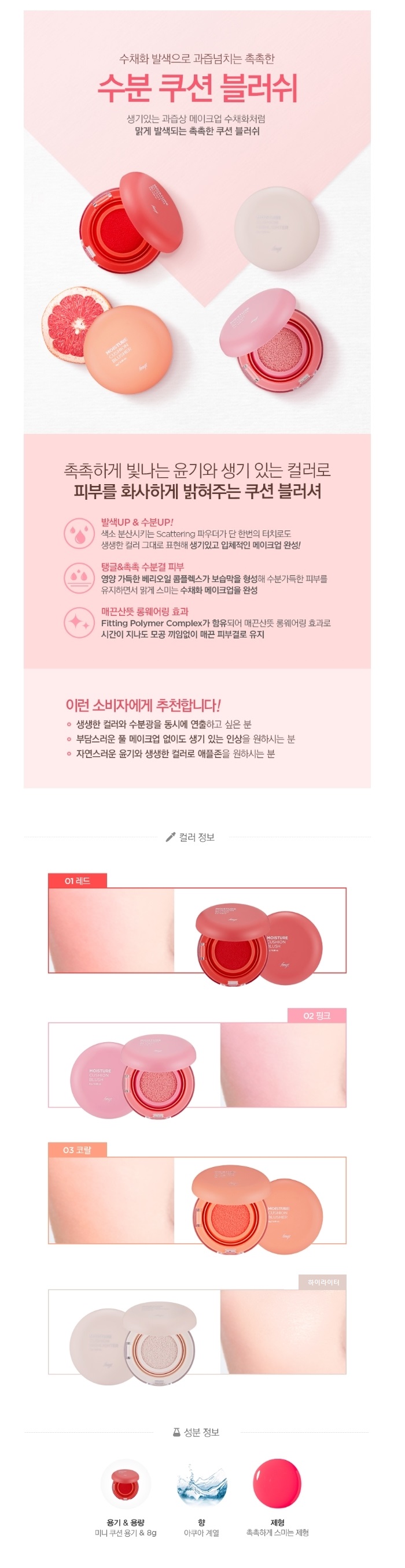 moisture cushion blush